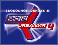 SNICKERS URБANиЯ