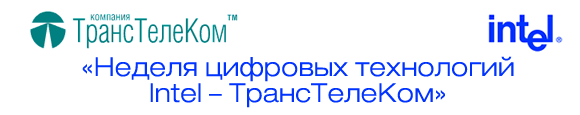 «Неделя цифровых технологий»