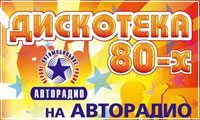 «ДИСКОТЕКА 80-х» для современной молодежи