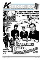 Консонанс №7 (январь 2005)