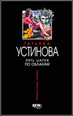 Пять шагов по облакам