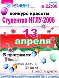 Студентка НГЛУ-2006