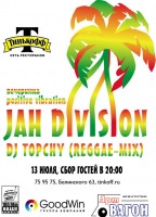 JAH DIVISION, 13-07-2006,  ресторан Тинькофф