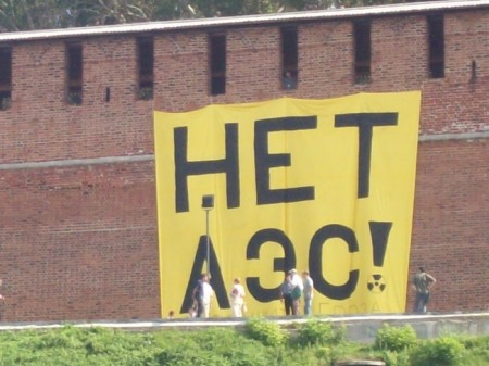 НЕТ АЭС