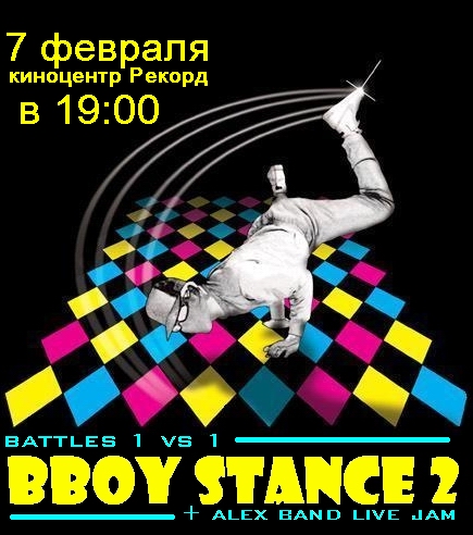 Flip Rock - B-boy Stance 2 (Dance Battle 1 on 1) + Live Jam от ALEX BAND
