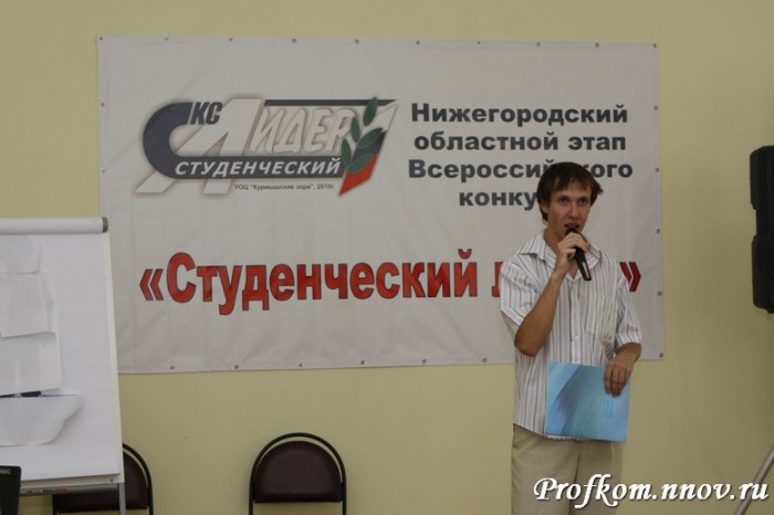 Студенческий лидер 2010. Нижегородский этап_26