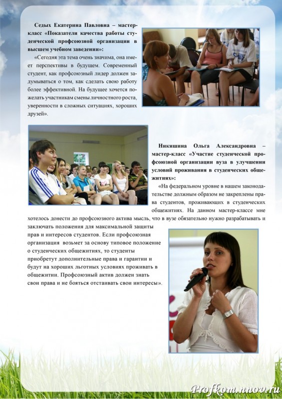 Студенческий лидер 2010. Нижегородский этап_12