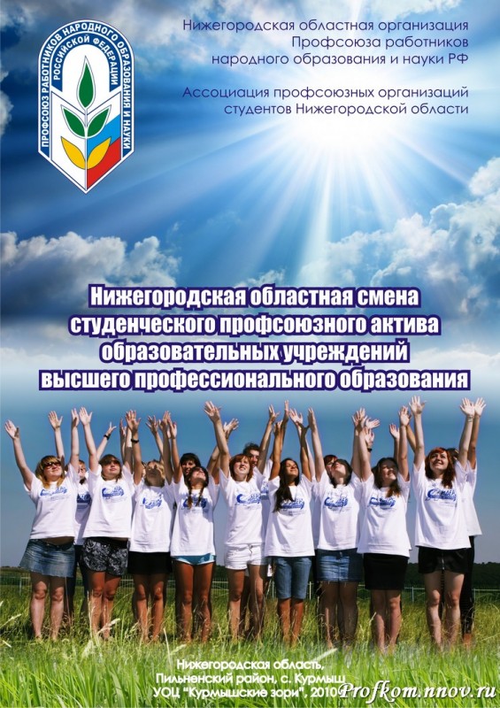 Студенческий лидер 2010. Нижегородский этап_19