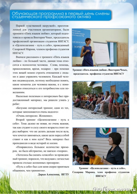Студенческий лидер 2010. Нижегородский этап_3