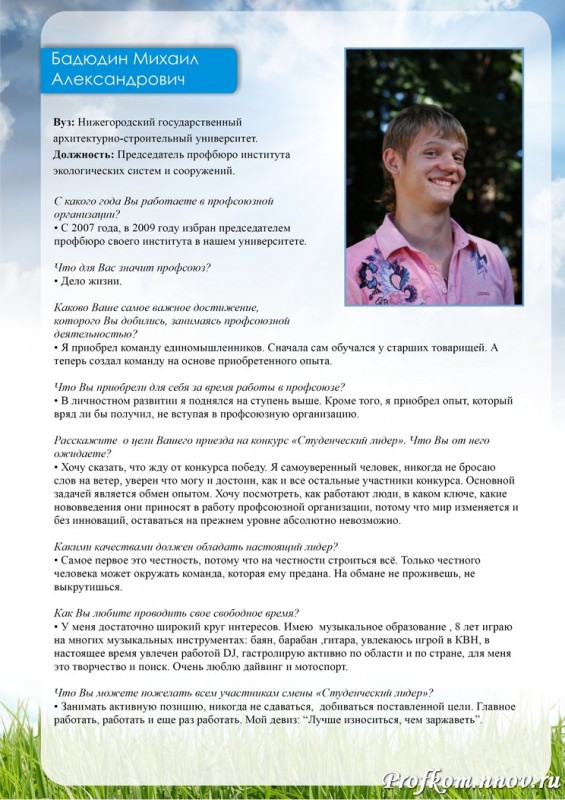 Студенческий лидер 2010. Нижегородский этап_4