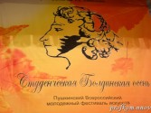 Фотоконкурс «Вновь дарит Пушкин вдохновенье»