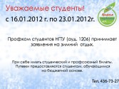 Зимний отдых 2012