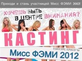 Внимание, объявляется кастинг!