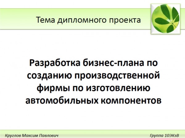 Презент-НН - Презентации для курсовых и дипломных проектов