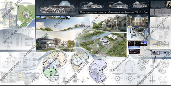Alexiss - продам диплом архитектурный проект здания планетария в комплексе с общественной обсерватирией