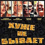 Хуже не бывает / Scorched