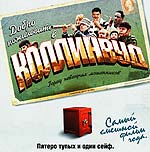 Добро пожаловать в Коллинвуд / Welcome To Collinwood
