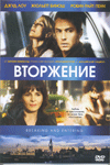 Вторжение (Breaking and entering) (Великобритания, 2006)